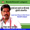 About Lugai Jaan Khaye Ja Rahi Humai Bundeli Lokgeet Song